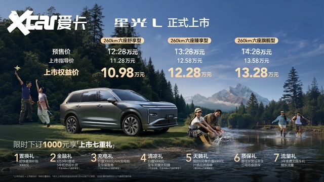 10万级唯一大六座SUV 星光L越级上市10.98万起