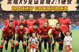 奕境X9见证蓉城2:1硬仗！场外球迷打卡郭富城同款座驾