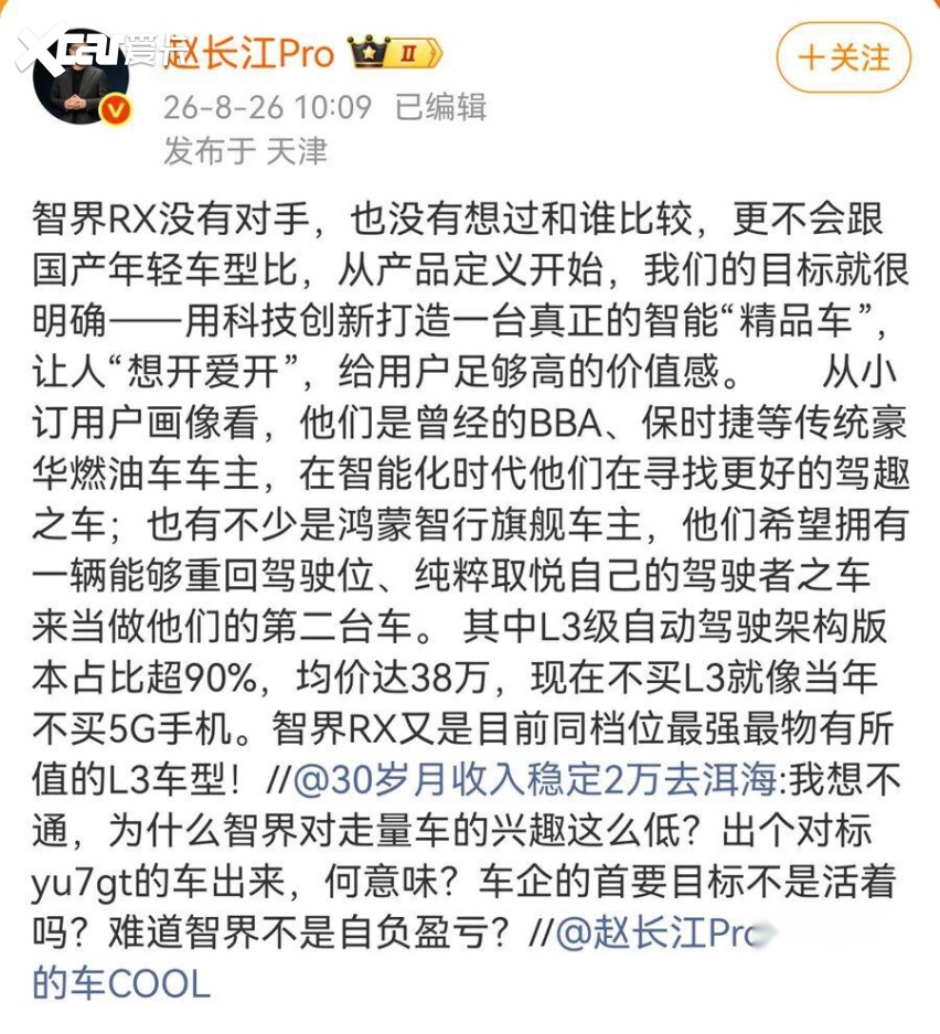 赵长江说“智界RX没有对手”，是飘了还是真有点东西？