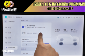 深蓝G318无忧穿越版如何防刮防蹭！哨兵模式到底怎么开？