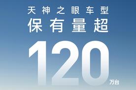 超百万用户选择天神之眼，比亚迪重新定义汽车安全体验！