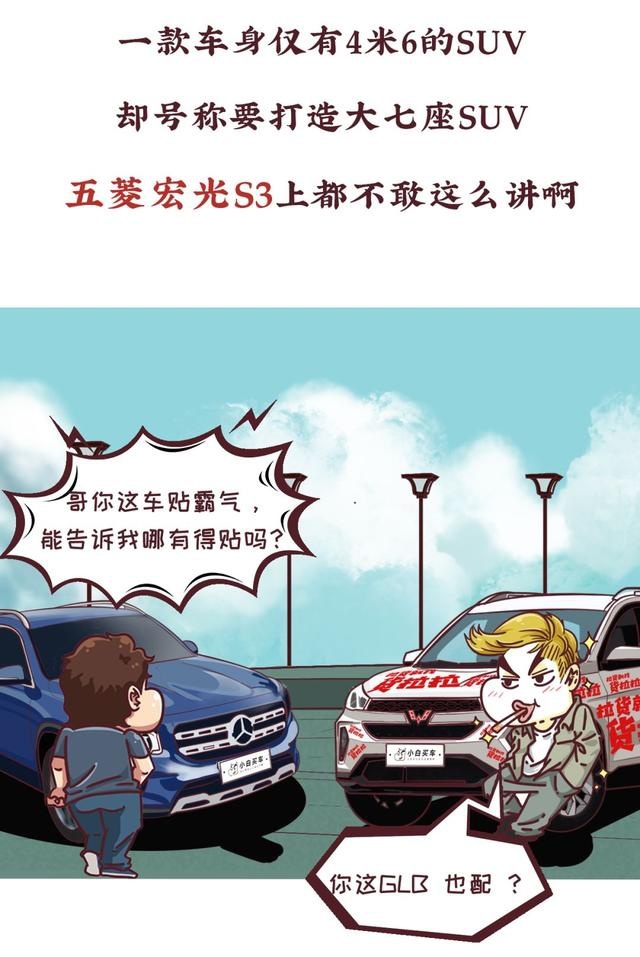 致奔驰GLB：你的良心不会痛吗？