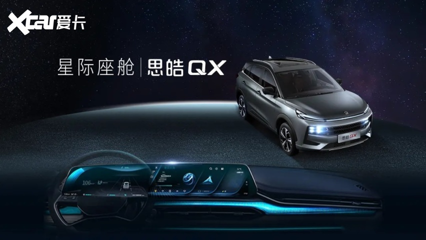 思皓QX的“中国芯”和江汽集团的“野心”：国产化替代不可阻挡名草稿