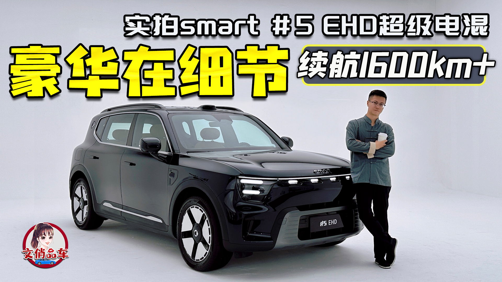 m1600km+/Aڼ smart #5 EHD늻