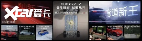 启境GT7正式开启预售，预售价21.99万起