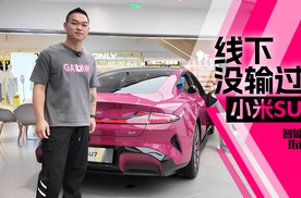 上市1年后依旧供不应求？小米SU7终端优惠信息揭秘｜智能车指南