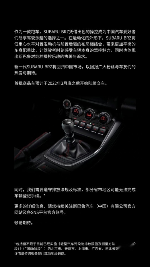 定了！新一代斯巴鲁BRZ回归中国市场