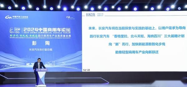 技术+生态+格局 长安凯程的商用车向“新”之道