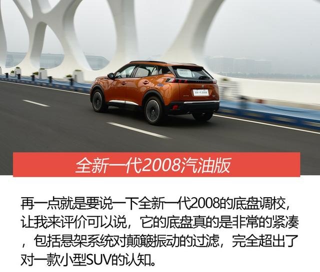 绝不可轻视的小型SUV 动态感受全新一代2008家族