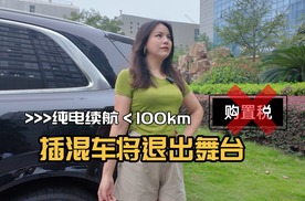 混动市场将迎大洗牌！“续航不足100公里”的车型，入手前必看！