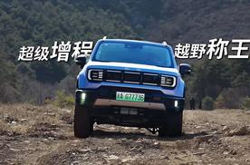 新车｜BJ40增程满油满电战京沪长测 真的太香了