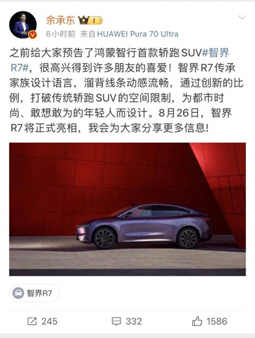 华为首款轿跑SUV智界R7即将在8月26日发布，预计售价超30万元