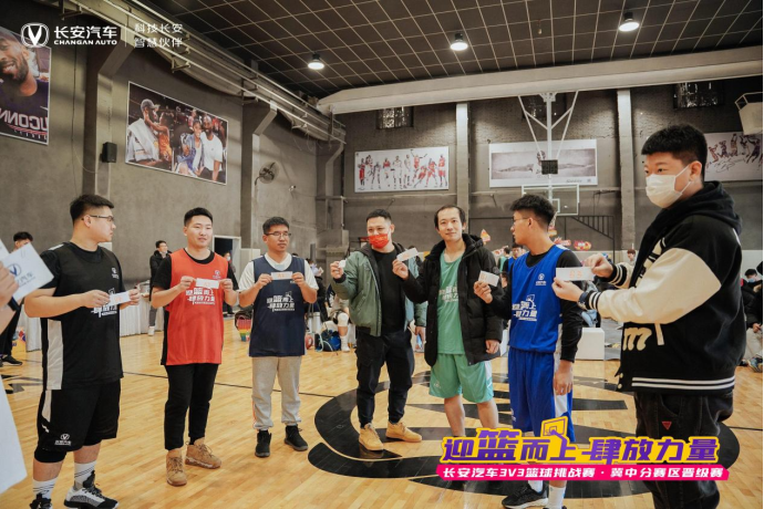 “迎蓝而上 肆放力量” 长安汽车3V3篮球挑战赛 区域晋级赛成功举办