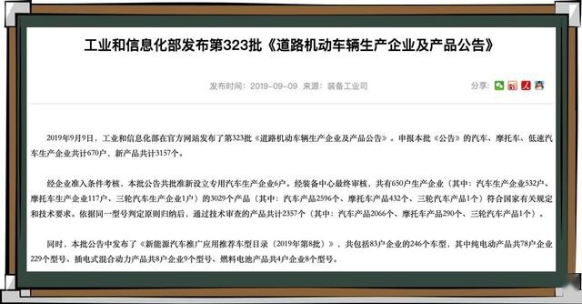 工信部最新一批新车公示中,这几款值得持币等待!