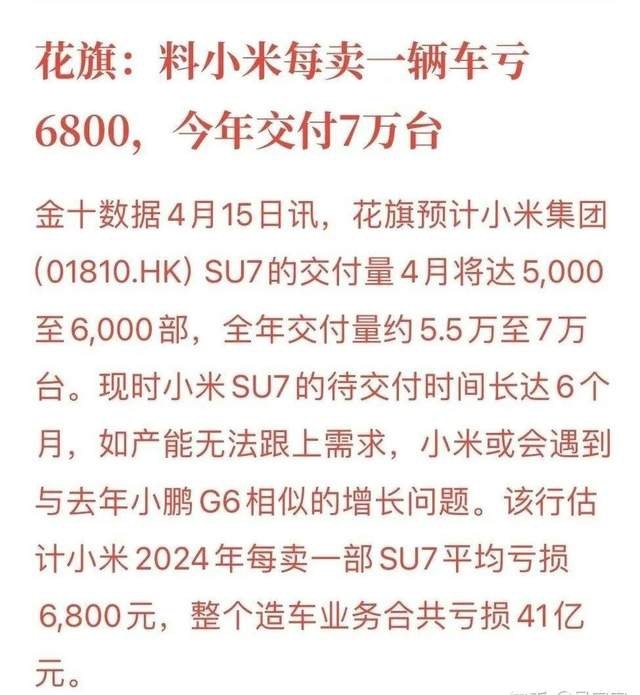 小米SU7成本曝光，每卖出一台车都是在“亏本”，你敢信吗？