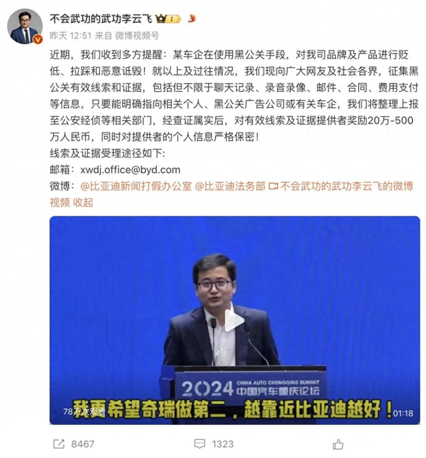 比亚迪李云飞向黑公关开炮，提供线索最高给500万奖励
