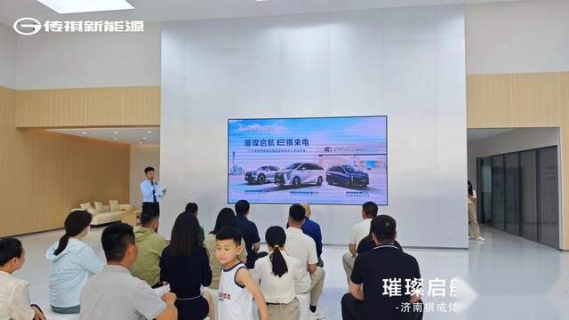 广汽传祺济南祺成体验中心盛大开业-璀璨启航 E祺来电