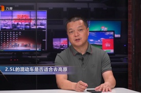 2.5L的混动车是否适合去高原？