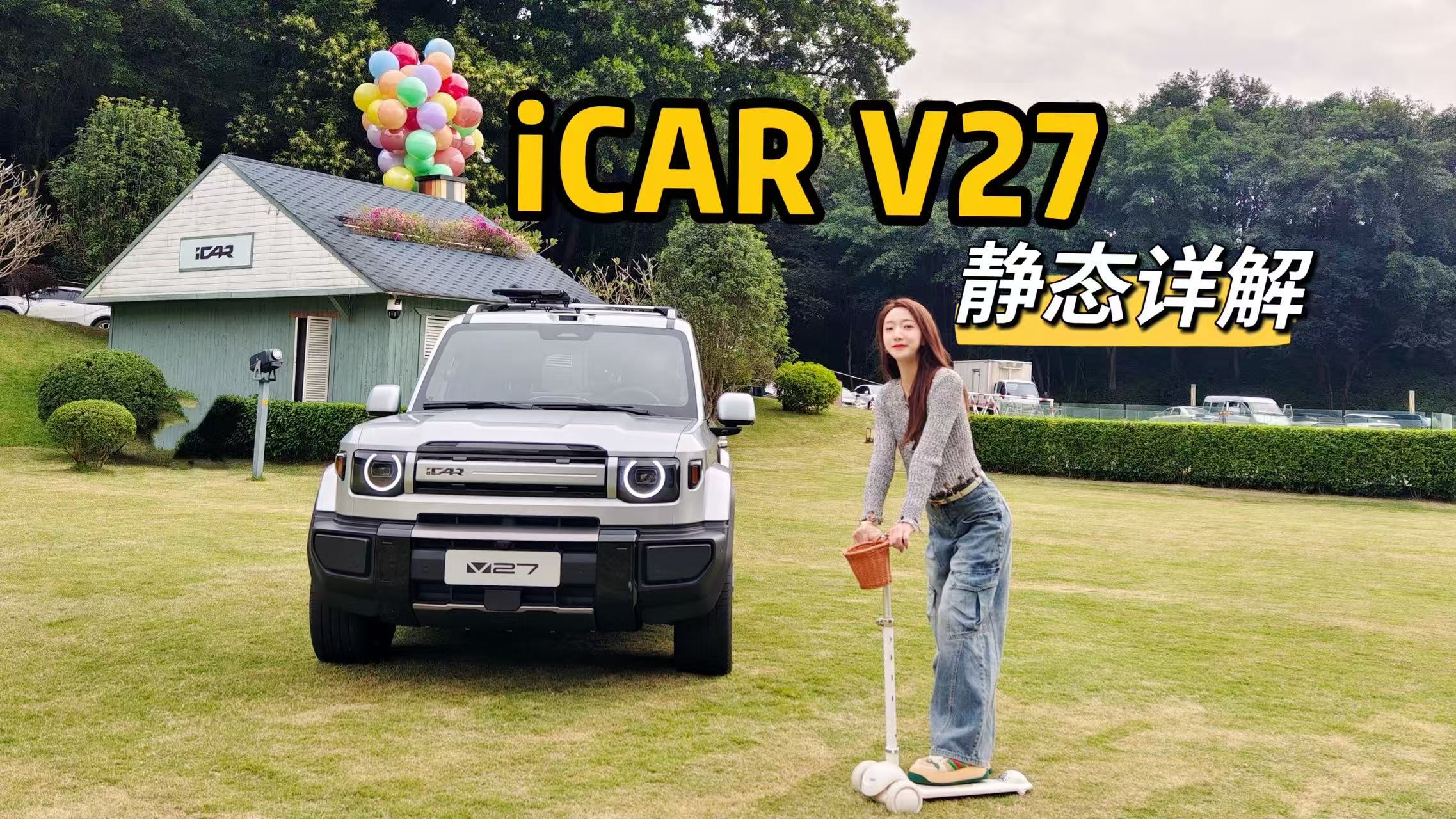 iCAR V27������+δ�������״����̵ķ����ӣ�