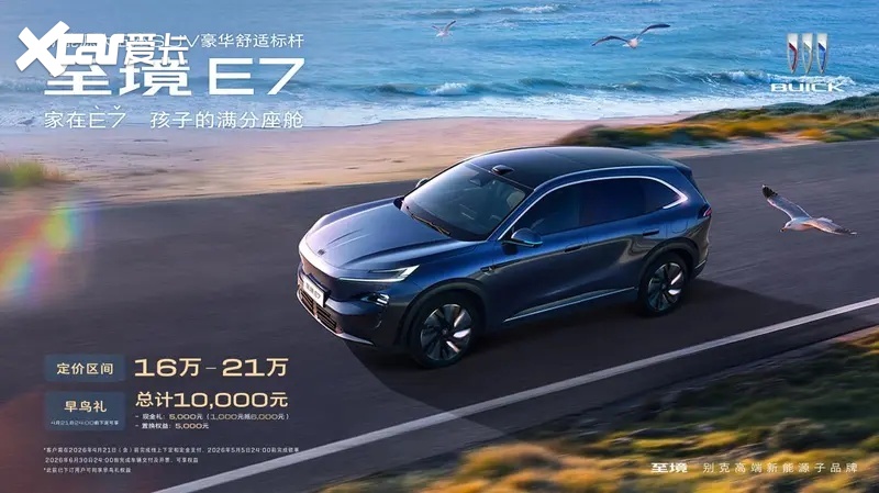 重磅美系插混！别克至境E7即将亮相2026北京车展kaiyun体育全站(图1)