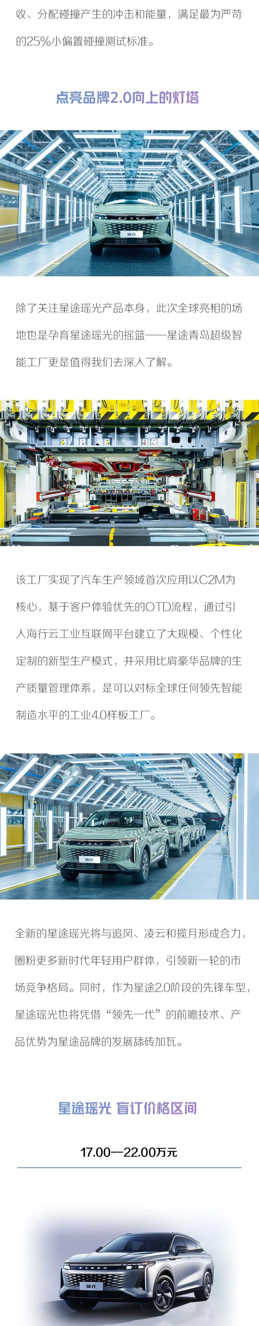 M3X火星架构2.0首款车型 星途瑶光全球首发