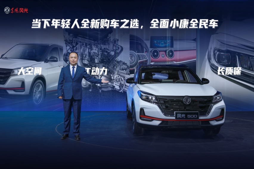 “亲民车”亮相北京车展,东风风光发布全新SUV风光500
