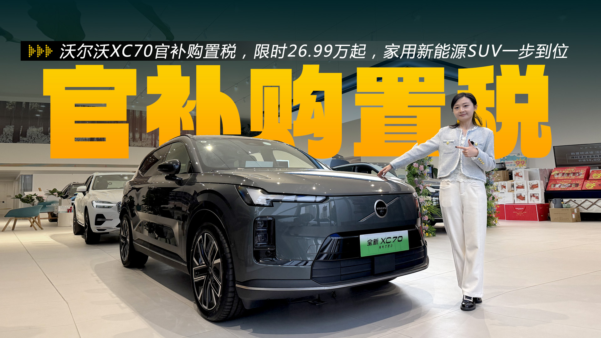 �ֶ���XC70�ٲ�����˰����ʱ26.99��Ԫ�𣬼�������ԴSUVһ����