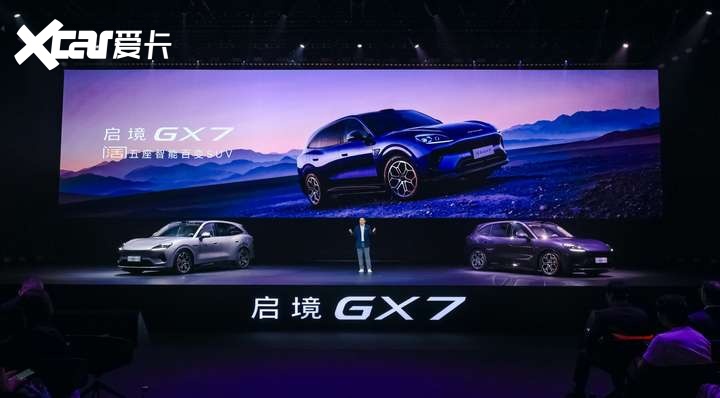 启境GX7正式上市，限时权益价22.99-29.19万元