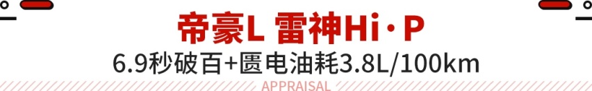 6.5秒破百 续航还能轻松破千？今年这些混动车最值得买！