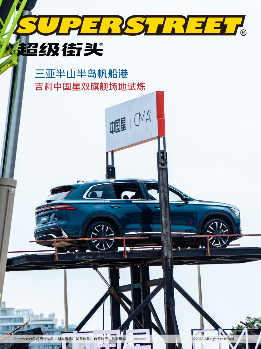 三亚半山半岛帆船港 吉利中国星双旗舰场地试炼 钢铁威亚 高空跷板