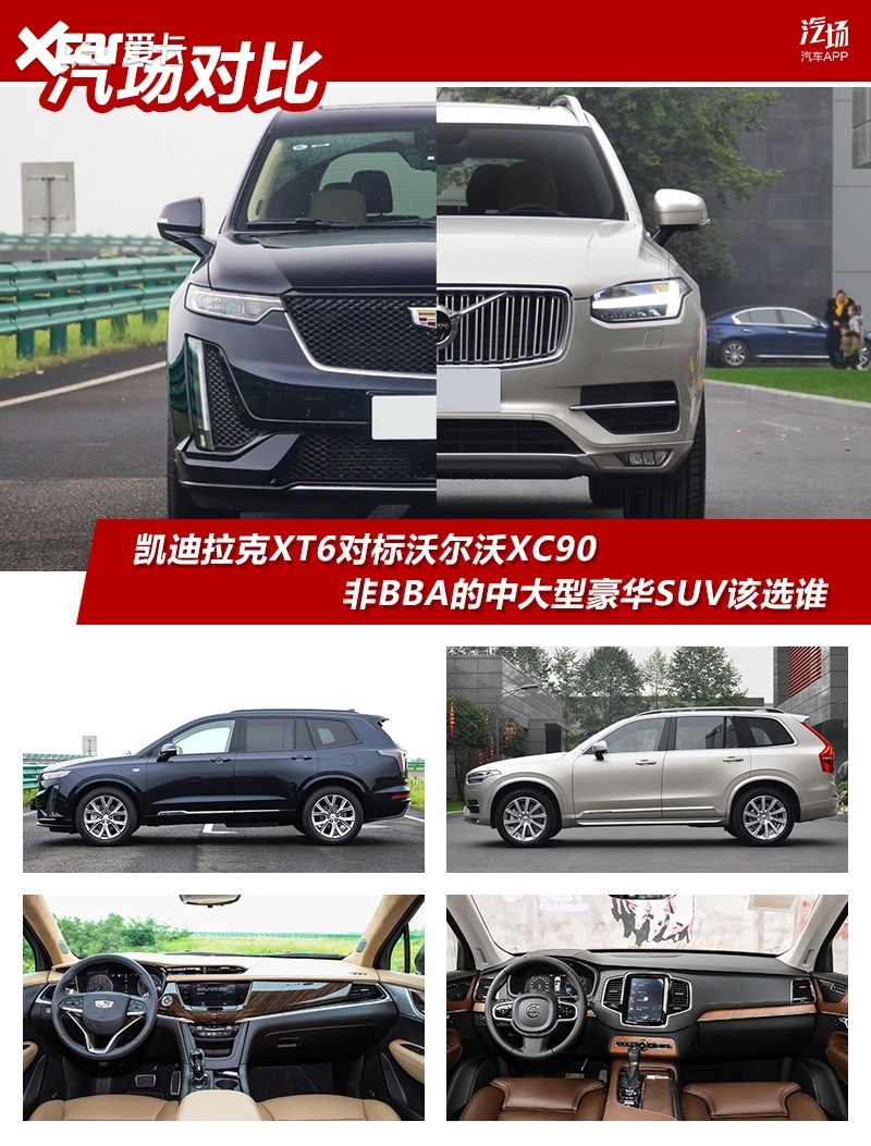 凯迪拉克xt6对标沃尔沃xc90非bba的豪华suv该选谁