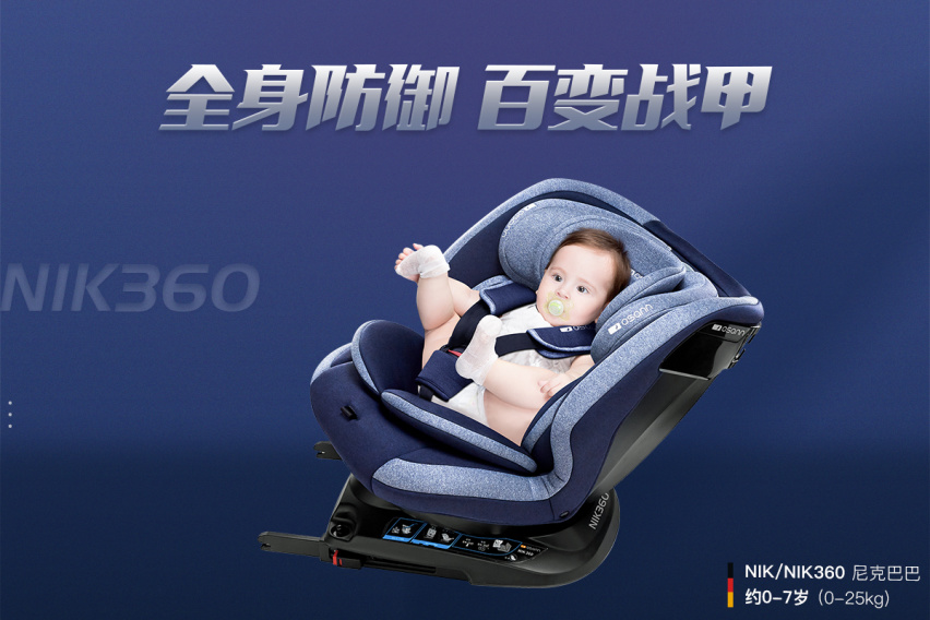 儿童乘车出行“秘籍”Osann欧颂NIK360来揭秘