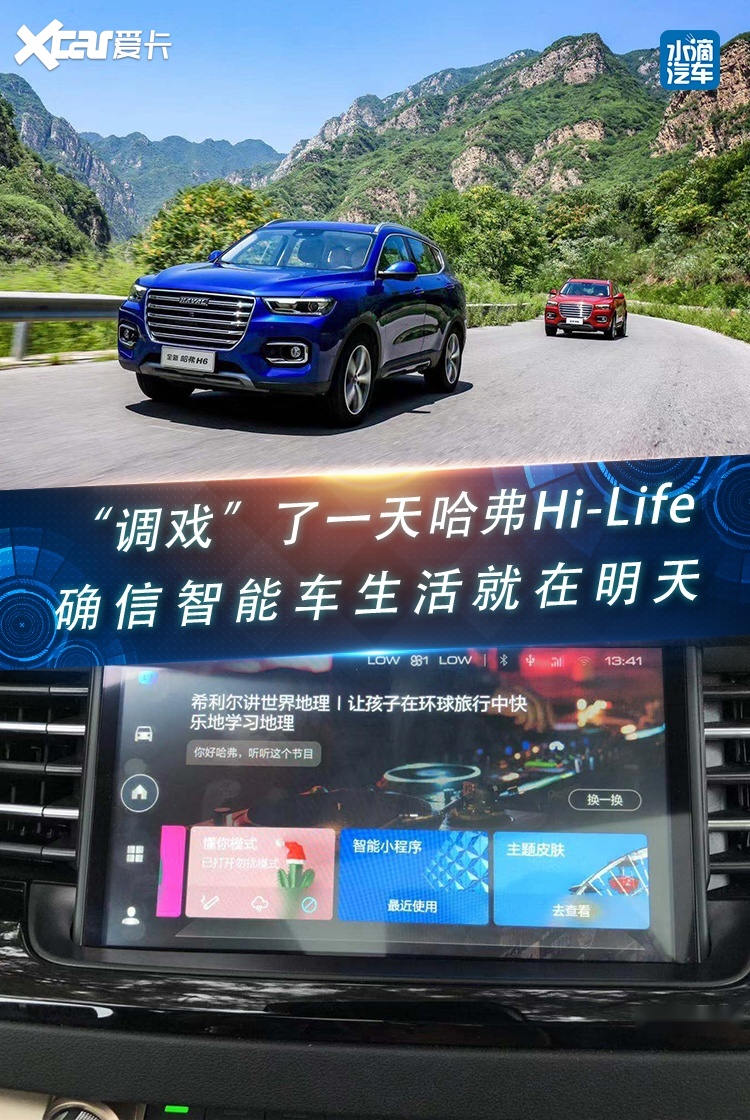 “调戏”了一天哈弗Hi-Life，确信智能车生活就在明天
