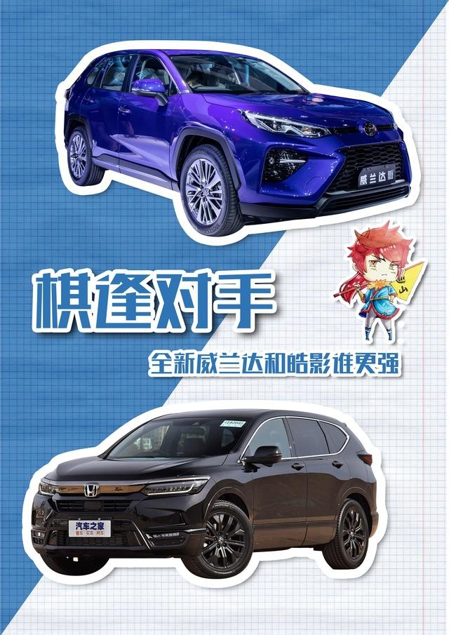 棋逢对手 全新威兰达和皓影谁更强