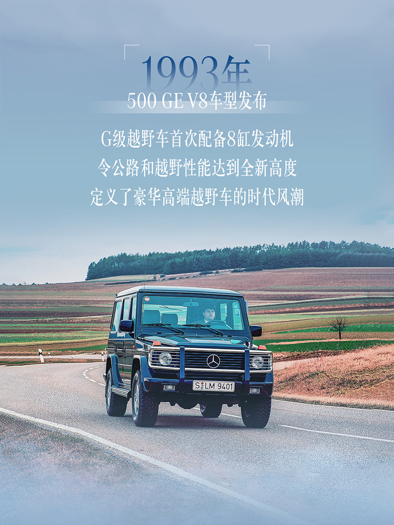 奔驰G 500典藏版正式上市，最后一款搭载V8发动机