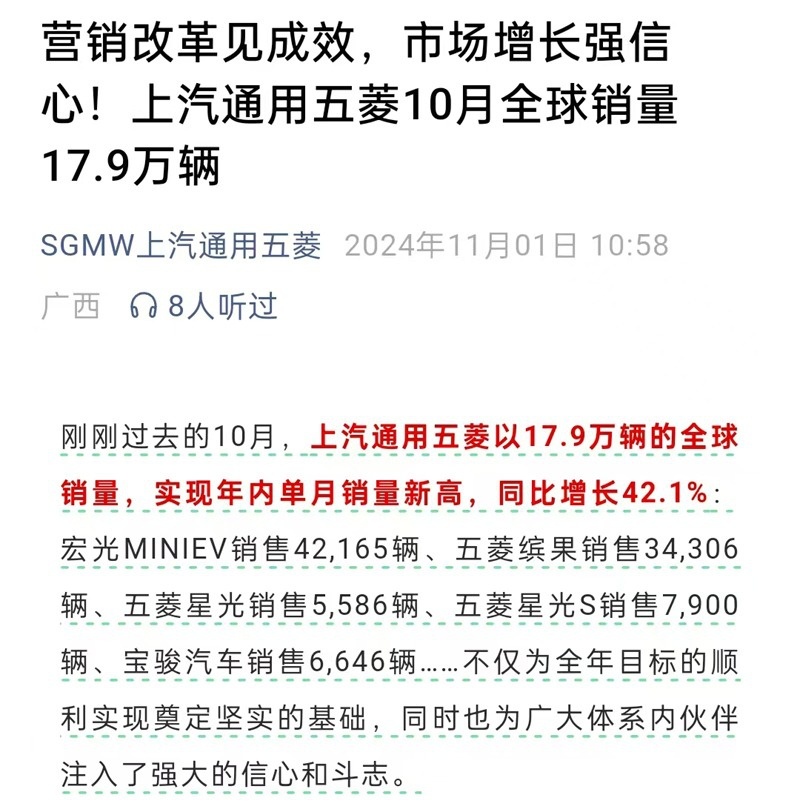 17.9万台，同比增长42.1%，上汽通用五菱公布10月销量