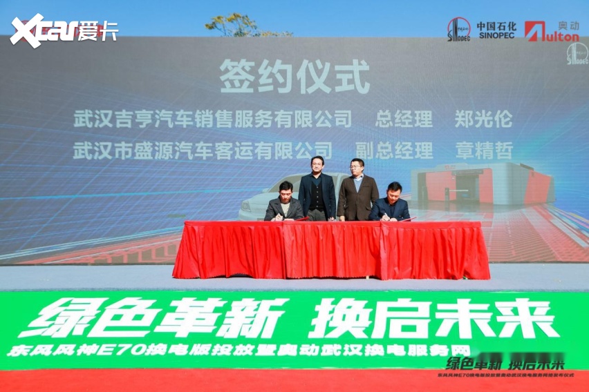东风风神签约800台E70换电车型，与奥动共推“换电”新模式