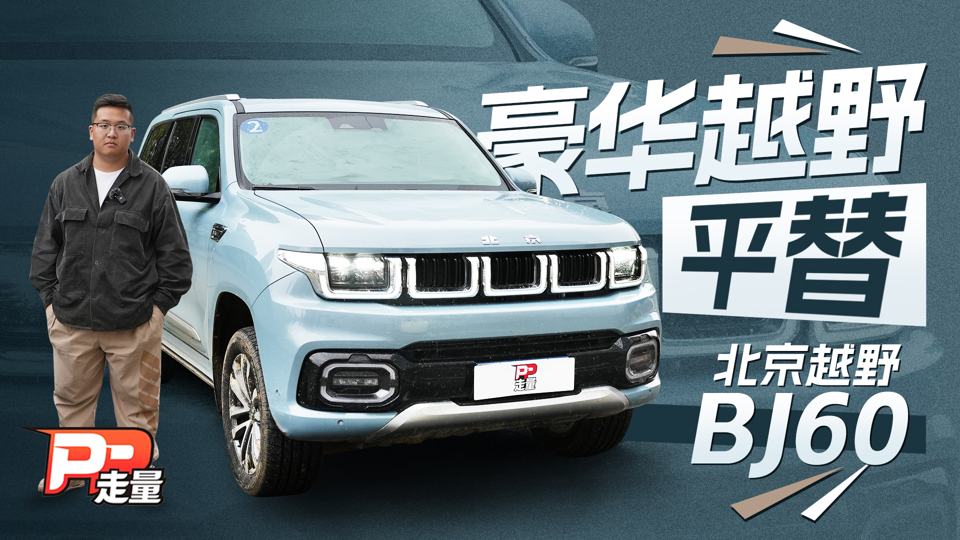 ��PP������ԇ�{����ԽҰBJ60��7��+����+�֕r(sh��)���(q��)��ԽҰ��Ӽ�