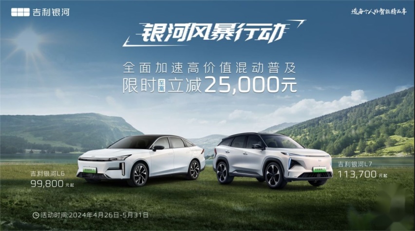 加速高价值电混普及，吉利银河这波大招把对手秀到了！