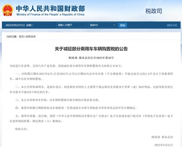 600亿购车补贴到了！6月1日起买车，购置税减半！！！