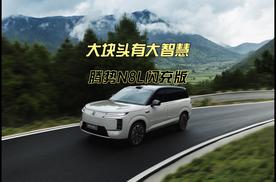 大块头有大智慧 腾势N8L闪充版