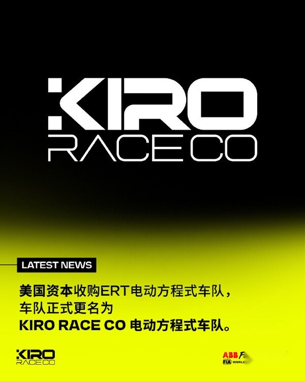 ERT电动方程式车队正式更名为Kiro Race Co FE车队
