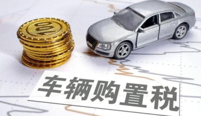 购车福利！新能源车免征购置税政策延续至明年底