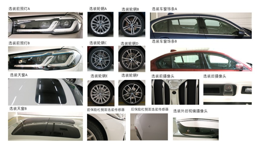 两种外观套件，全系2.0T，新款华晨宝马5系申报图曝光