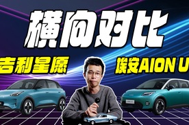 10万以下5座纯电SUV，吉利星愿还是埃安UT更好？