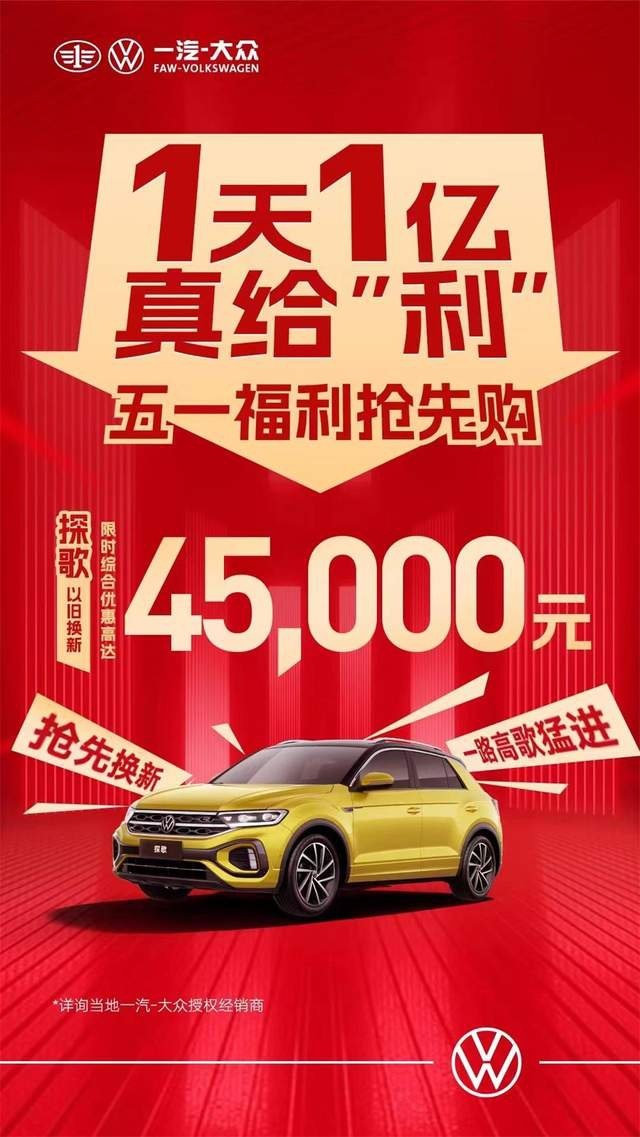 全系皆有大优惠 一汽-大众响应号召迎来最佳入手时机