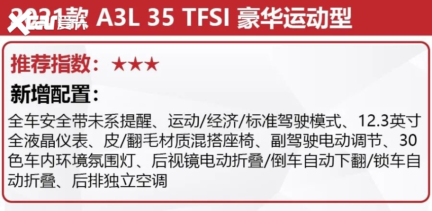20.31万起，全新奥迪A3上市，更推荐购买时尚运动型
