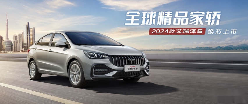 更有性价比的紧凑级轿车，奇瑞24款艾瑞泽5上市5.99万起！