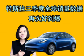 负面新闻不断又如何，特斯拉最新全球销量数据，再次好到爆