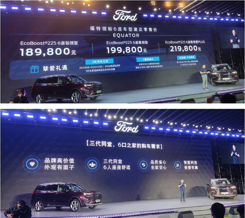 中大型SUV福特领裕上市，为三代同堂家庭量身打造